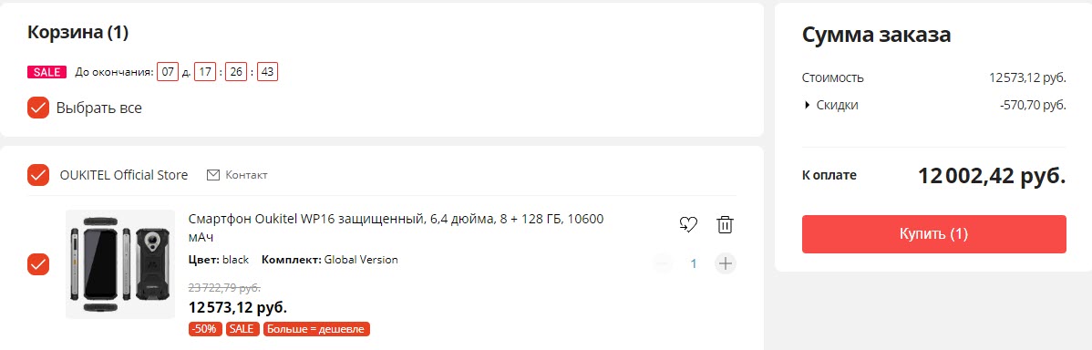 Смартфон Oukitel WP16 8-128 ГБ