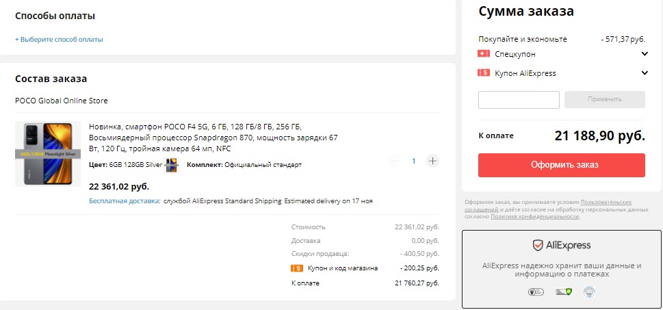 Смартфон POCO F4 5G 6/128