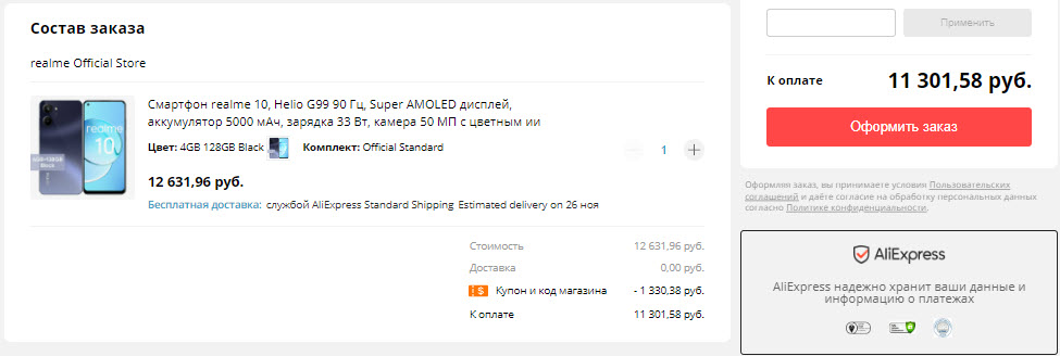 Смартфон Realme 10 стандарт. версия 4/128Gb