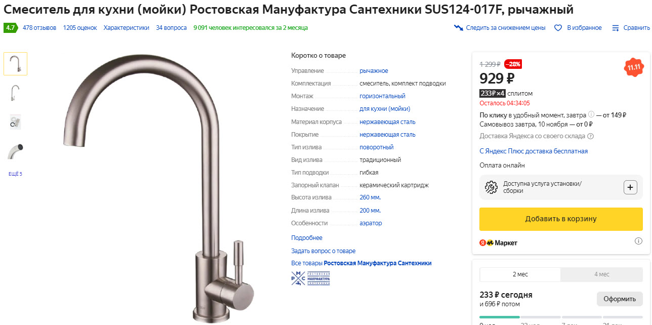 Смеситель для кухни SUS124-017F серебристый