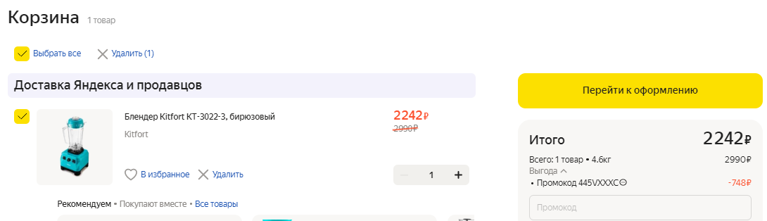 Стационарный блендер Kitfort KT-3022