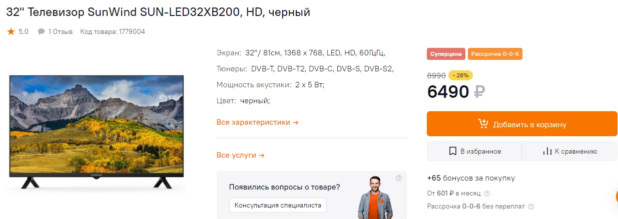 Телевизор SunWind SUN-LED32XB200, 32", черный