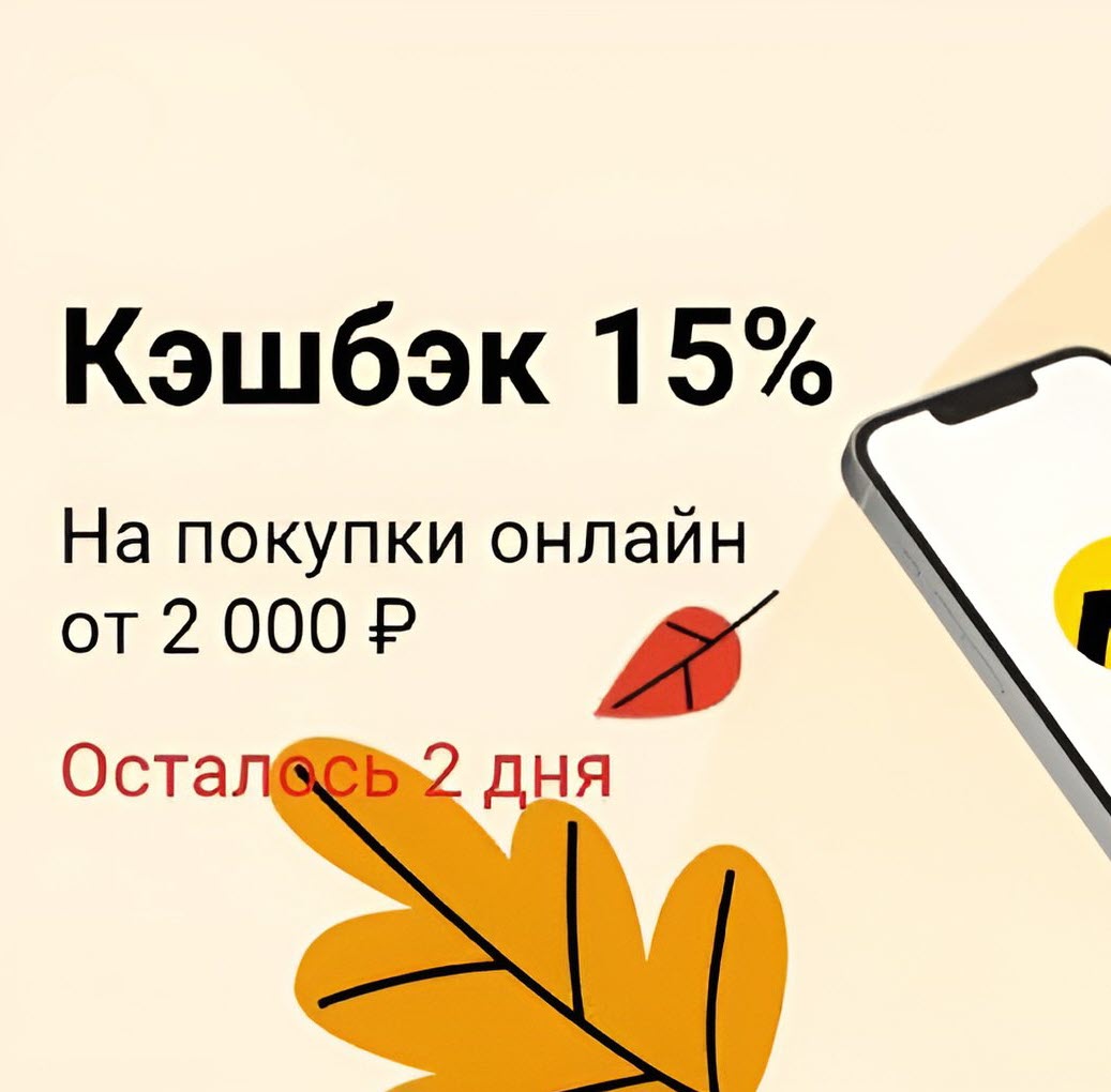 Тинькофф - кэшбэк 15% по карте на Яндекс Маркете