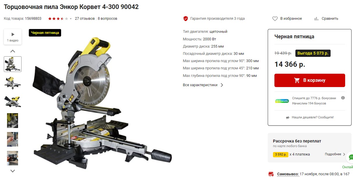 Торцовочная пила Энкор Корвет 4-300 90042