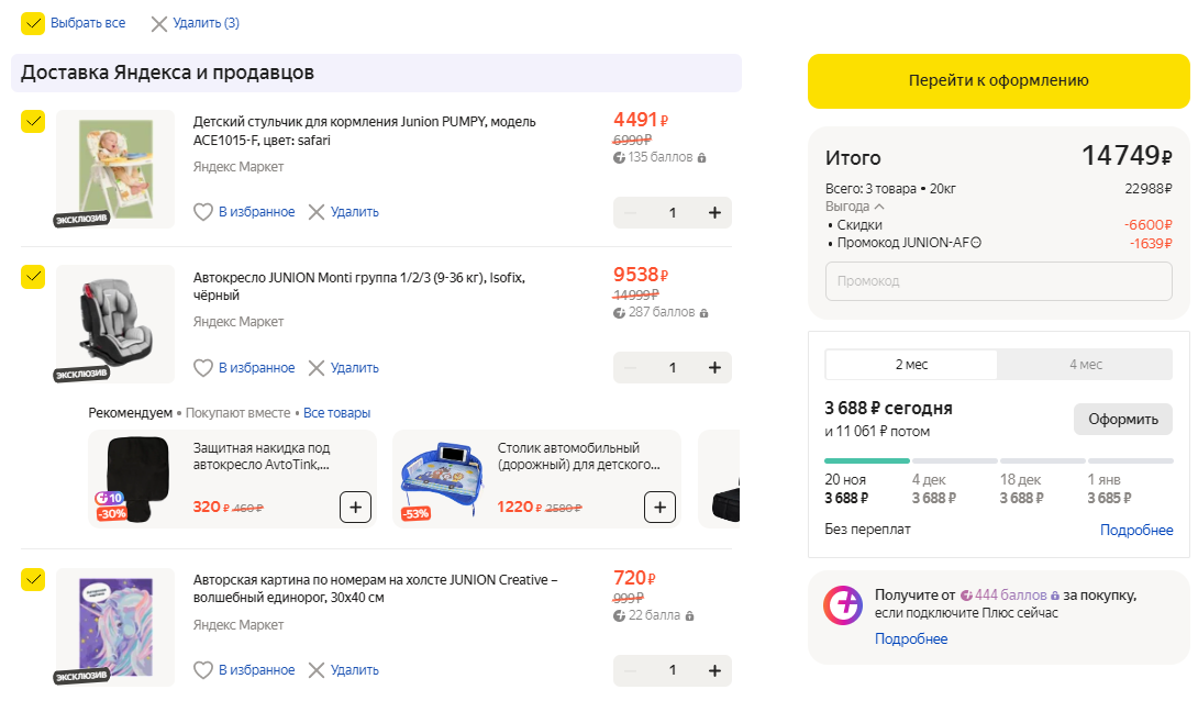 Товары для детей с доп. скидкой 10% на Яндекс.Маркет