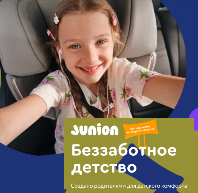 Товары для детей с доп. скидкой 10% на Яндекс.Маркет