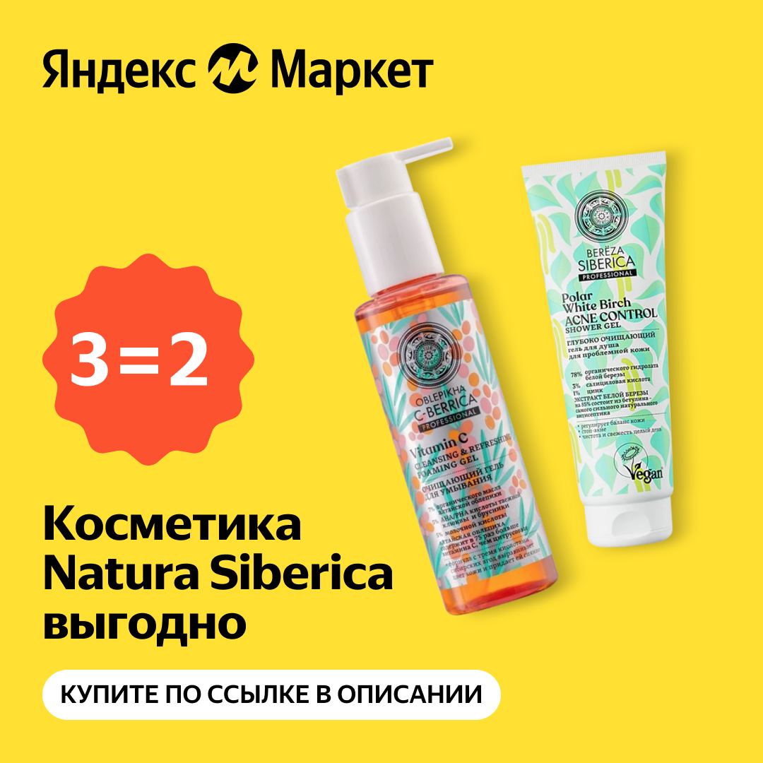 Товары для красоты и гигиены Nutra Sebrica по акции 3=2