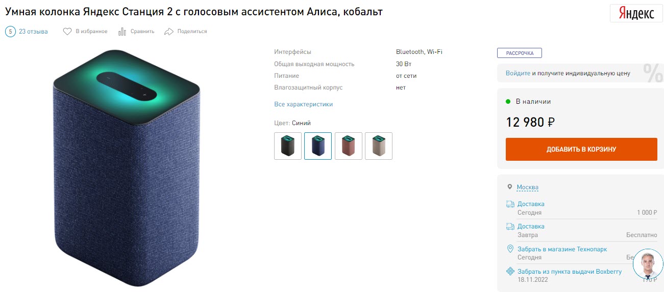 Умная колонка Яндекс Станция 2 с голосовым ассистентом Алиса, кобальт