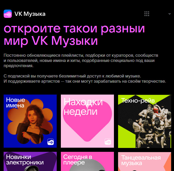 VK Музыка — 0 руб. до конца года