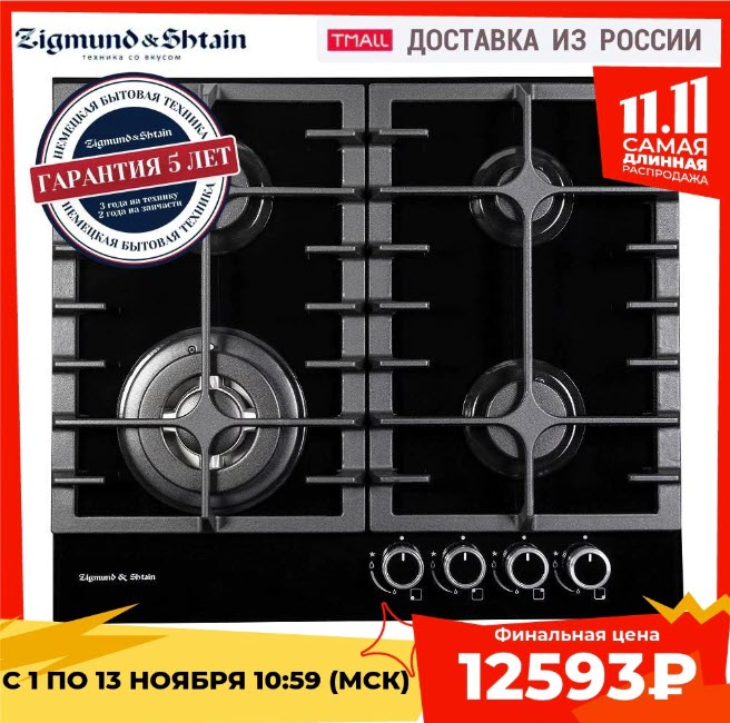 Встраиваемая газовая варочная поверхность Zigmund & Shtain MN 165.31 B 60 см