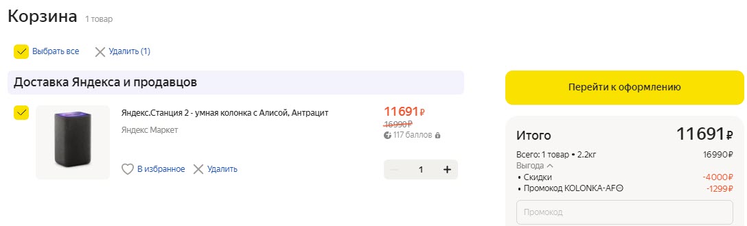 Яндекс Станция 2 - умная колонка с Алисой, антрацит