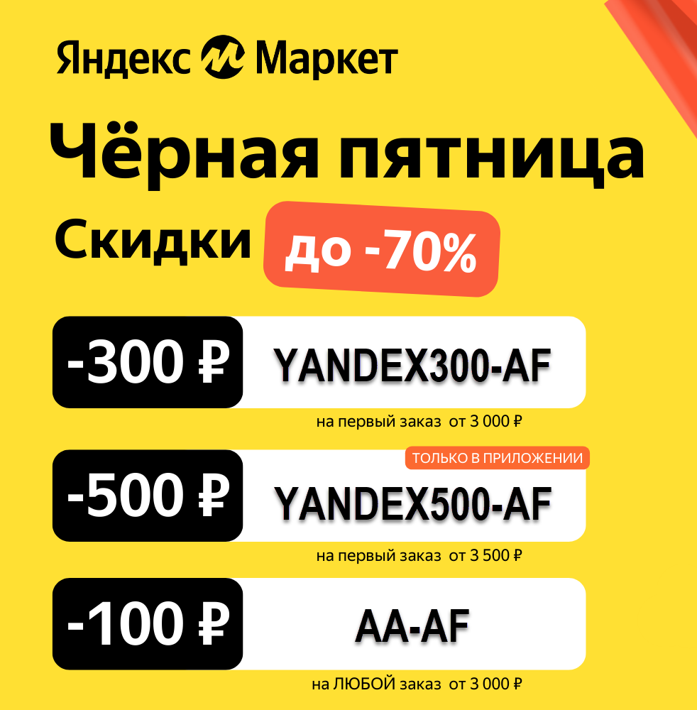 Яндекс.Маркет - бытовая техника и техника для дома со скидками до 60%