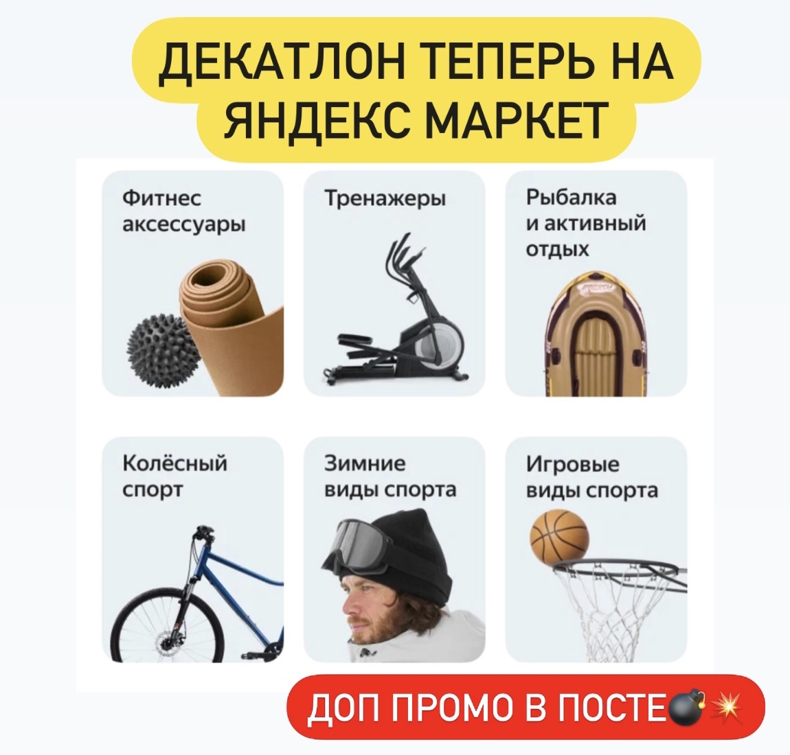 Яндекс.Маркет - товары бренда Decathlon на маркетплейсе