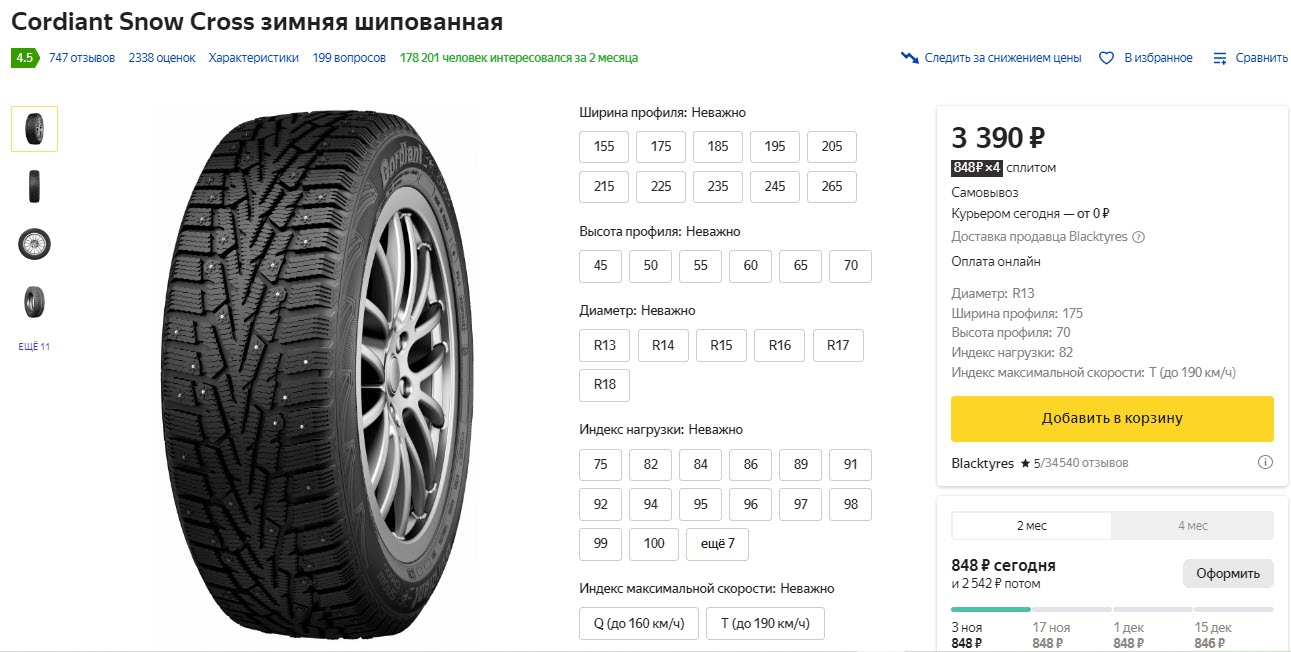 Зимние шипованные шины Cordiant Snow Cross