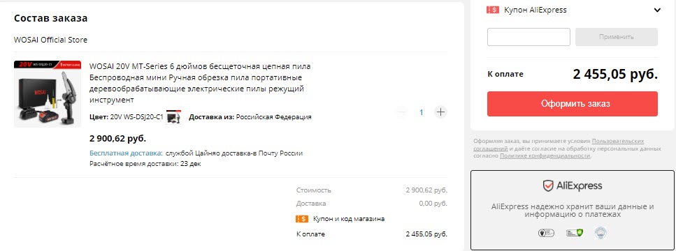 Аккумуляторная бесщеточная цепная мини пила WOSAI