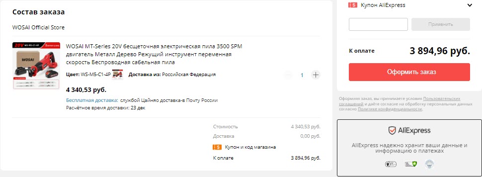 Аккумуляторная сабельная пила WOSAI