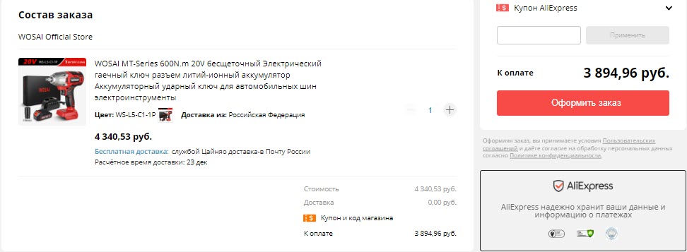 Аккумуляторный ударный гайковёрт WOSAI 600N.m