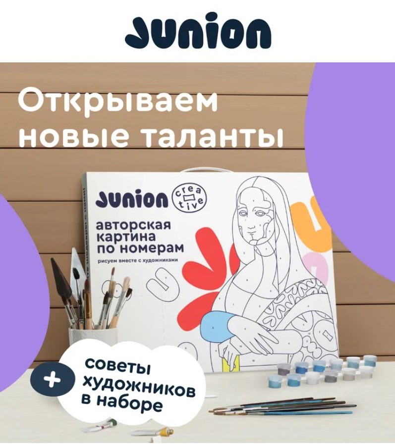 Авторские картины по номерам Junion с доп. скидкой 10%