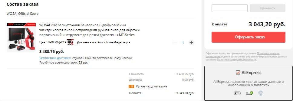 Бесщеточная цепная мини пила WOSAI