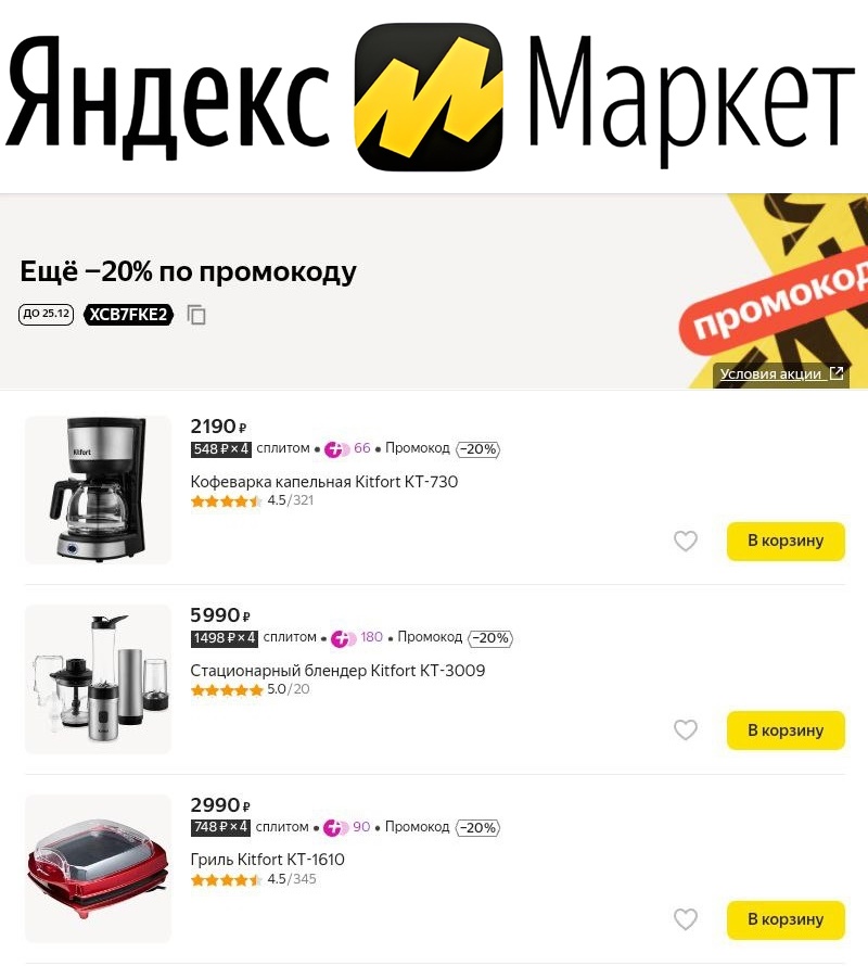 Cкидка 20% на технику Kitfort по промокоду