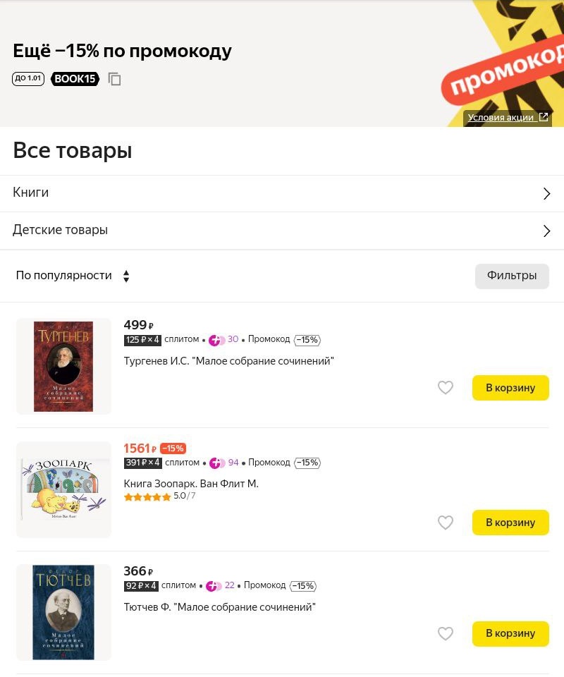 Дополнительная скидка 15% на книги по промокоду на Яндекс.Маркет
