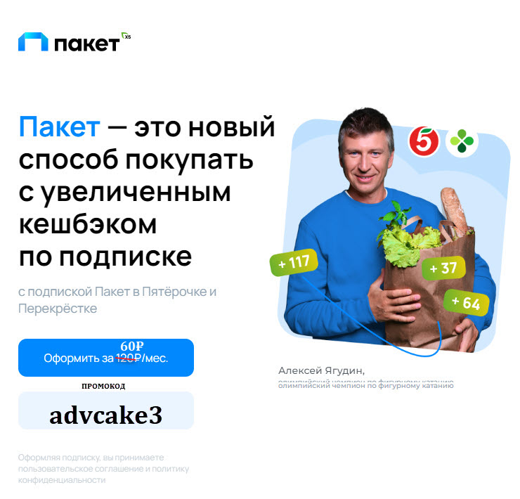 Доступ к сервису Пакет на месяц со скидкой 50% + 500 бонусов на карту лояльности