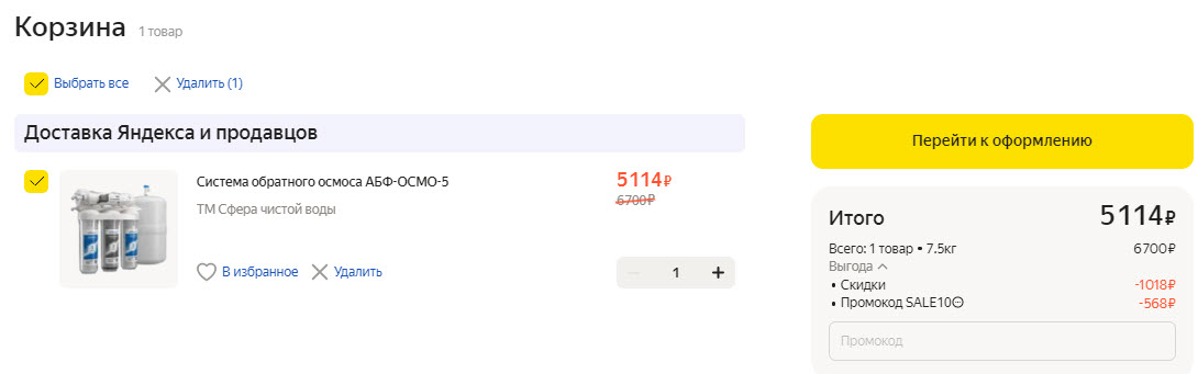 Фильтр под мойкой напольный Аквабрайт АБФ-ОСМО-5 с обратным осмосом