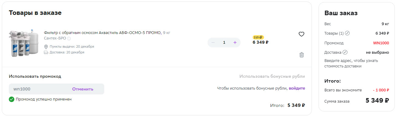 Фильтр под мойкой напольный Аквабрайт АБФ-ОСМО-5 с обратным осмосом