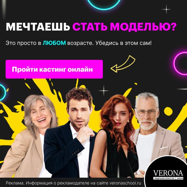 Кастинг в московскую школу моделей