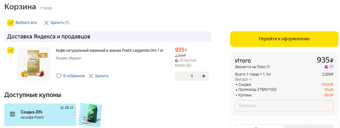 Кофе в зернах Poetti Leggenda Oro, 1 кг