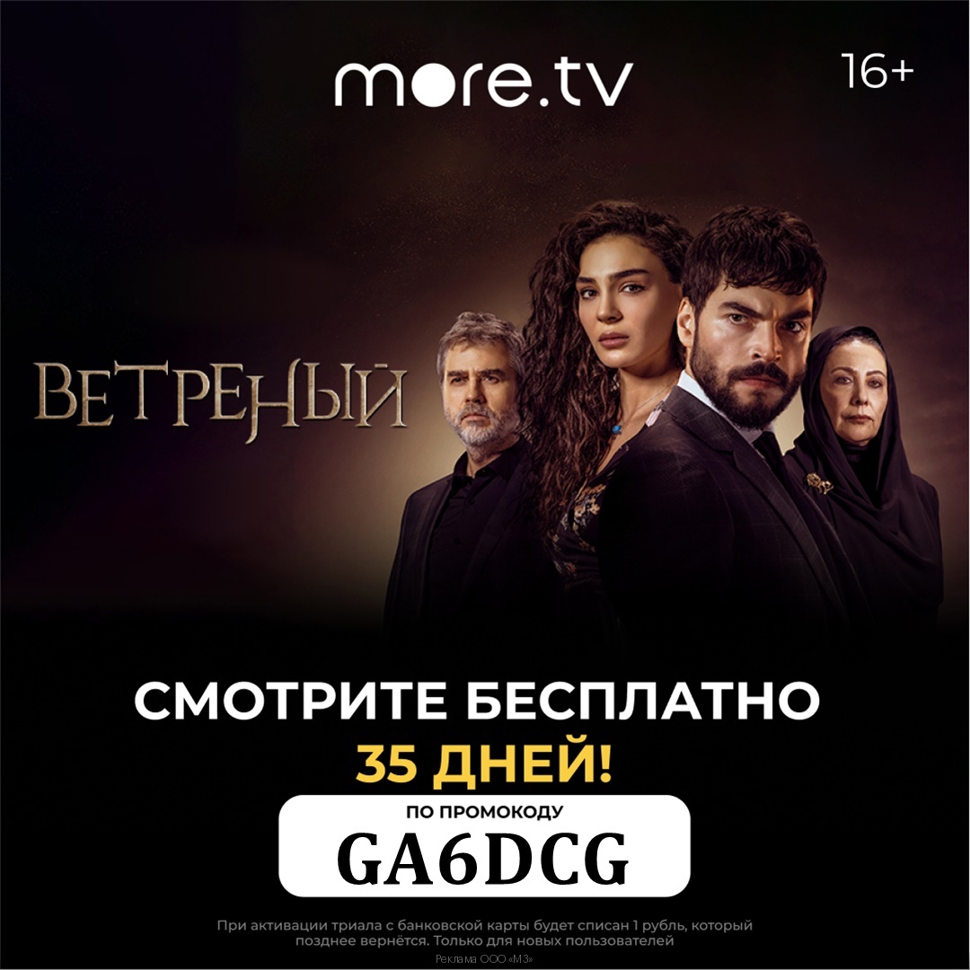 Moretv подписка триал промокод доступ декабрь 2022