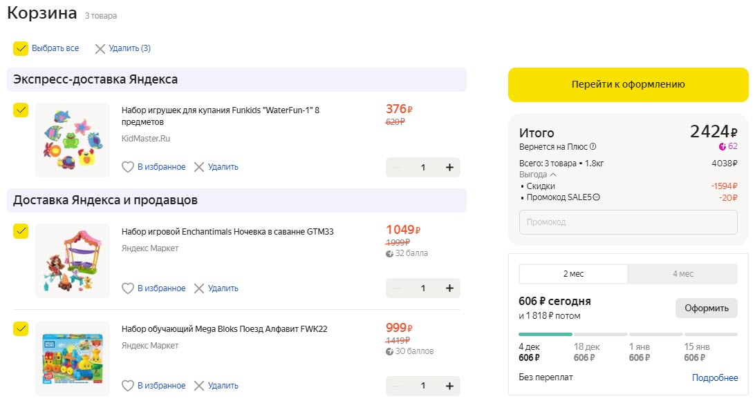 Новогодние подарки со скидками до 74% на Яндекс.Маркет