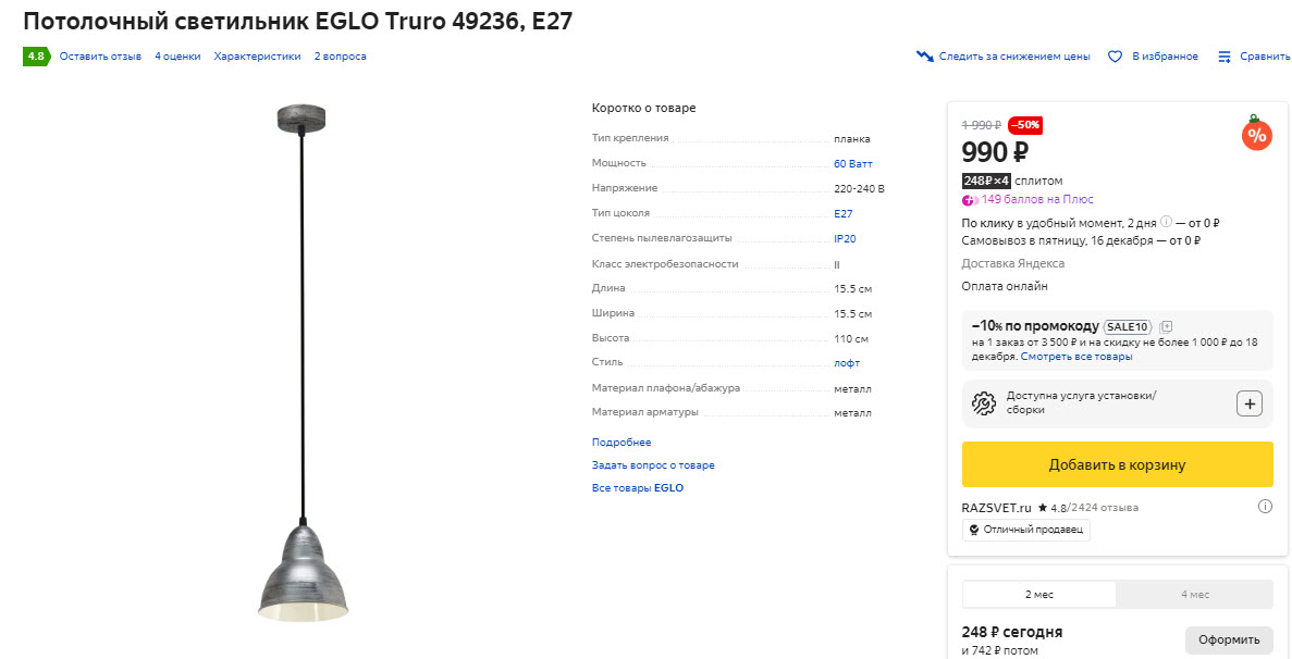 Потолочный светильник EGLO Truro 49236, E27