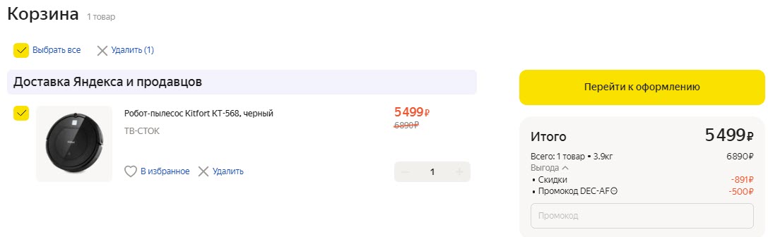 Робот-пылесос Kitfort КТ-568