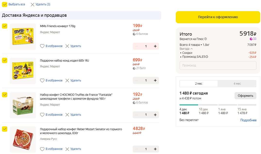 Сладкие подарки на новый год со скидками до 30% на Яндекс.Маркет