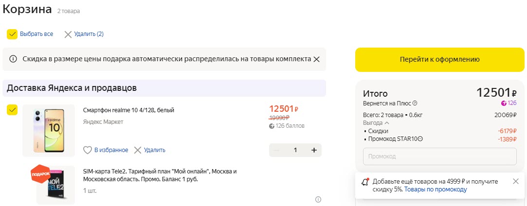 Смартфон realme 10 4/128, 8/128 GB RU, белый