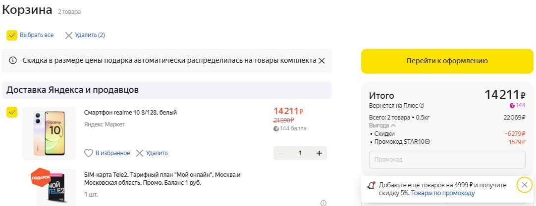 Смартфон realme 10 4/128, 8/128 GB RU, белый