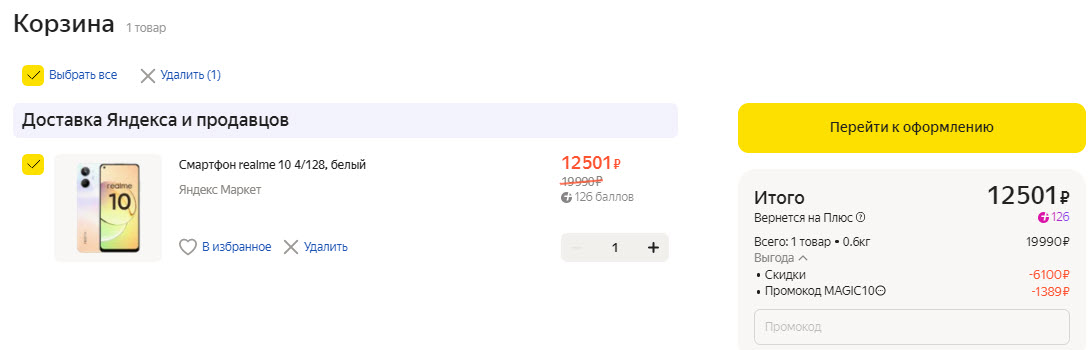 Смартфон realme 10 4/128 ГБ RU, белый