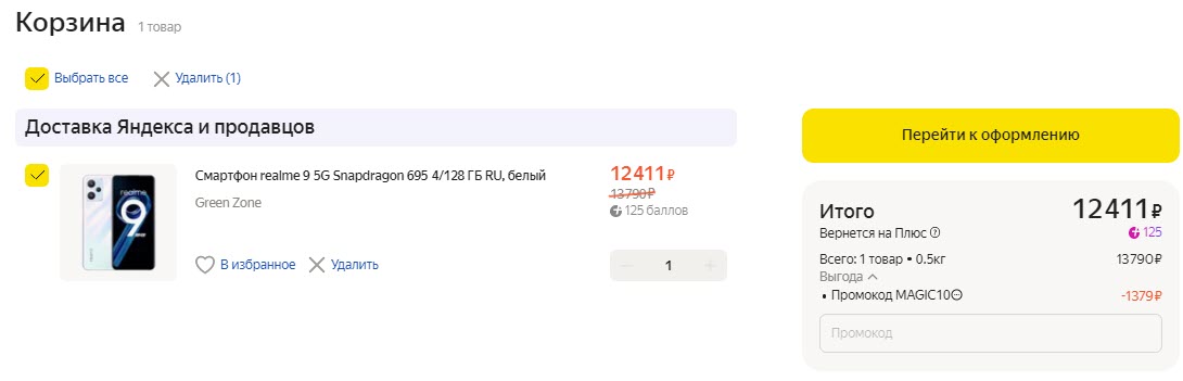 Смартфон realme 9 5G Snapdragon 695 4/128 ГБ, белый