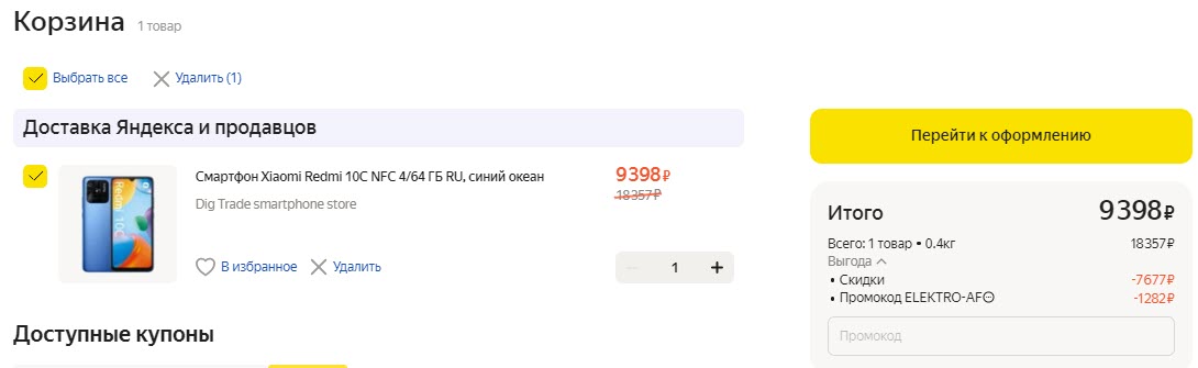 Смартфон Xiaomi Redmi 10C 4/64 ГБ RU, синий океан