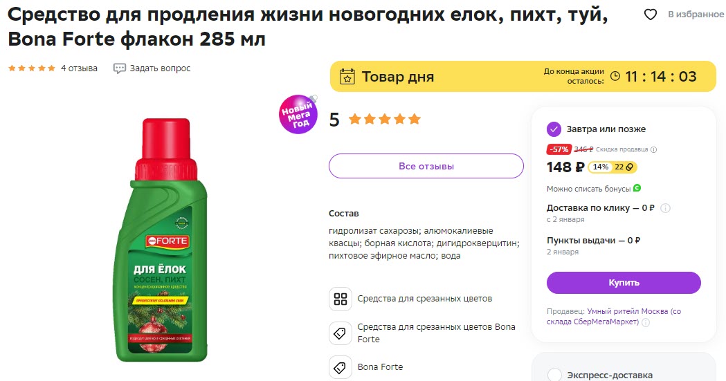 Средство для продления жизни новогодних елок, пихт, туй, Bona Forte флакон 285 мл