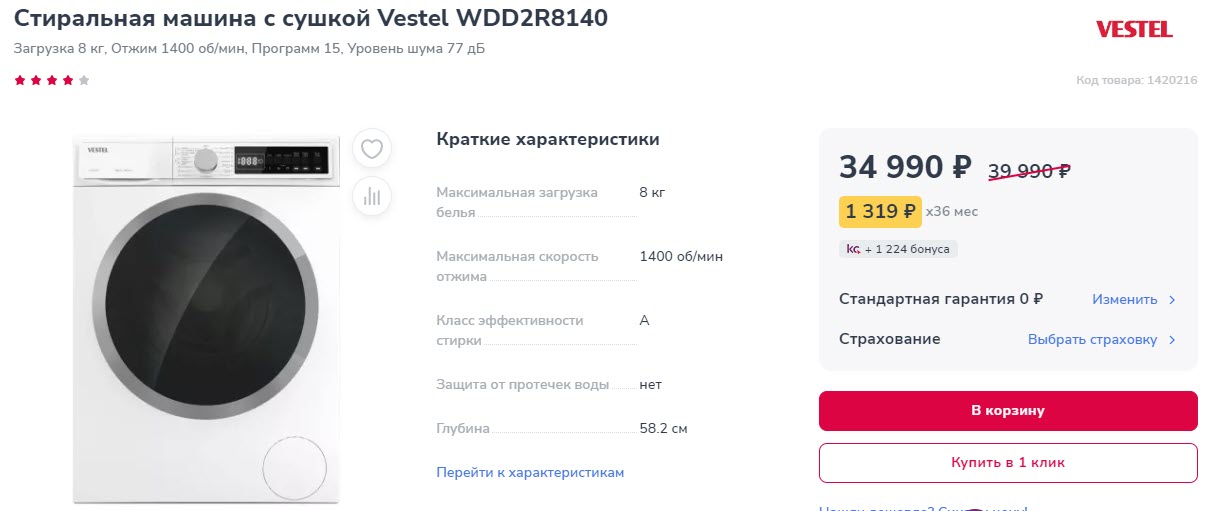 Стиральная машина с сушкой Vestel WDD2R8140