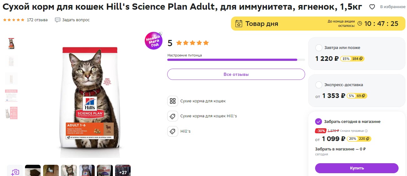 Сухой корм для кошек Hill's Science Plan Adult, для иммунитета, ягненок, 1,5кг