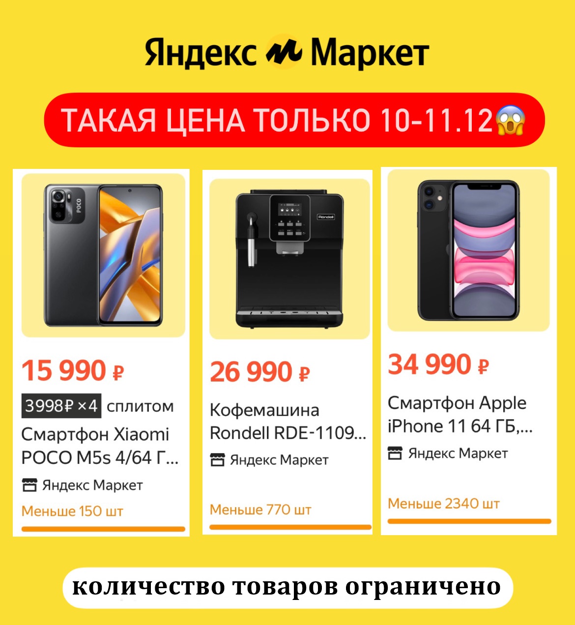 Свежие товары дня на новогодней распродаже от Яндекс.Маркета