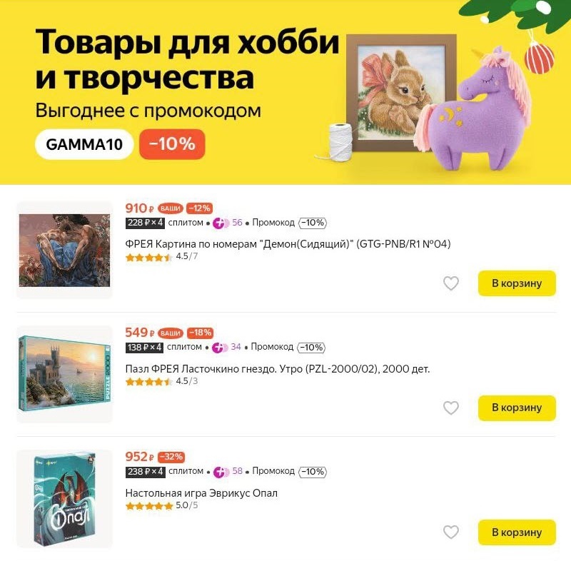 Товары для хобби и творчества с доп. скидкой 10% на Яндекс.Маркет