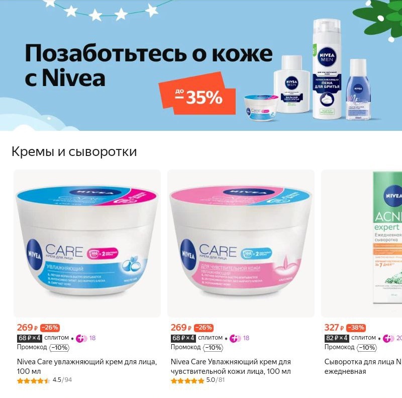 Уход за кожей от Nivea со скидками до 35% на Яндекс.Маркет