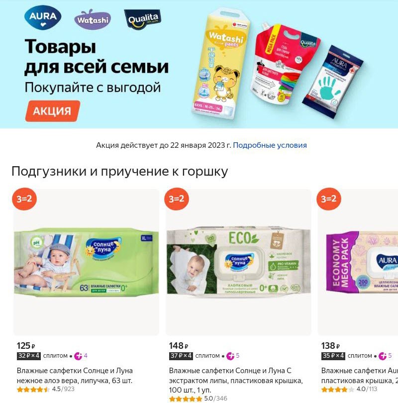 Акция 3=2 на товары для гигиены