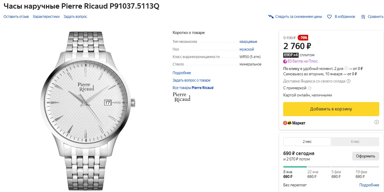 Часы наручные Pierre Ricaud P91037.5113Q