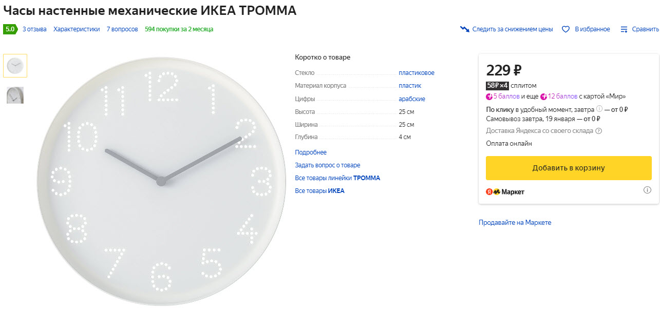 Часы настенные механические ИКЕА ТРОММА