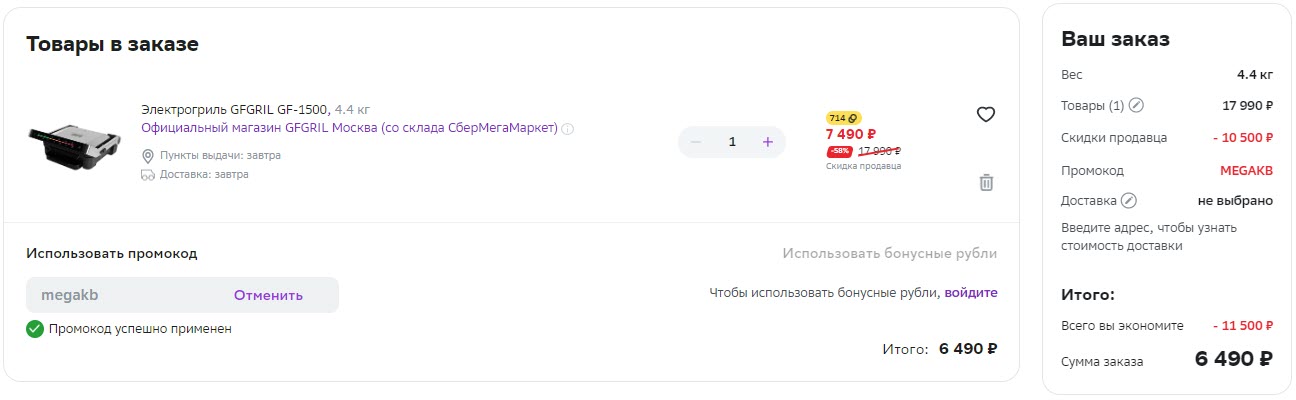 Электрогриль GFGRIL GF-1500